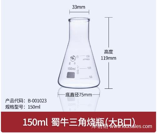 大B口三角烧瓶
