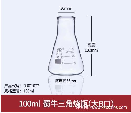 大B口三角烧瓶