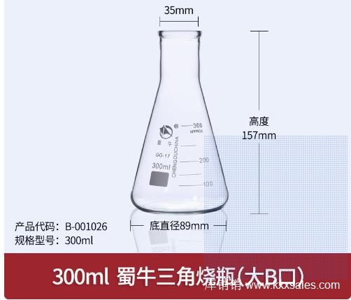 大B口三角烧瓶