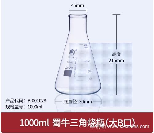 大B口三角烧瓶