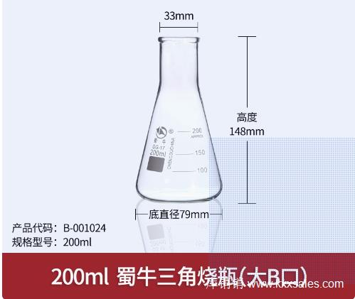 大B口三角烧瓶