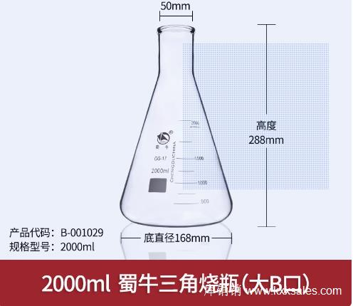 大B口三角烧瓶
