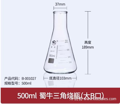 大B口三角烧瓶